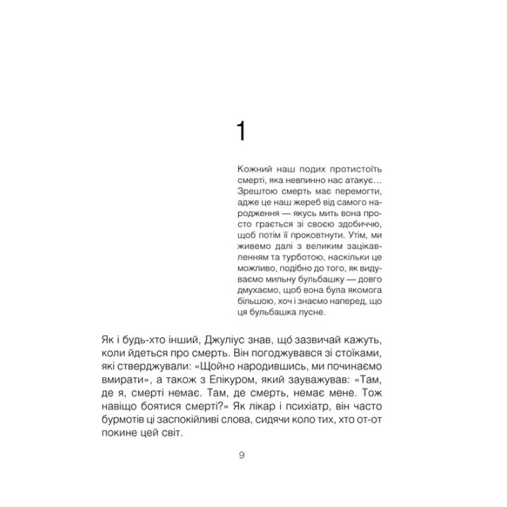 Шопенгауэр как лекарство. Психотерапевтический роман. Ирвин Ялом
