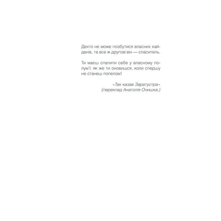 Когда Ницше плакал. Роман о одержимости. Ирвин Ялом