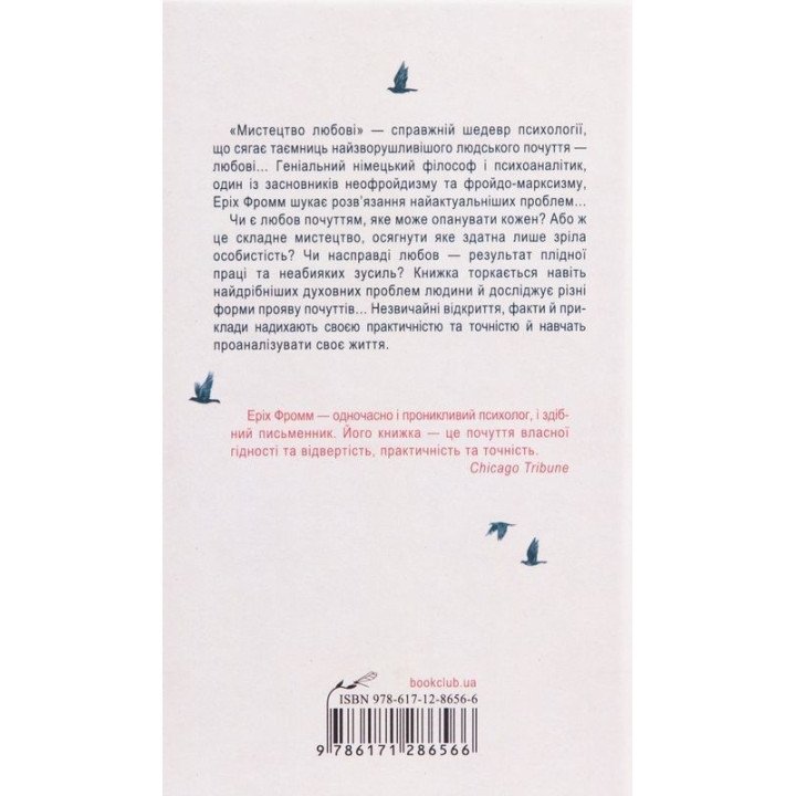 Искусство любви. Эрих Фромм