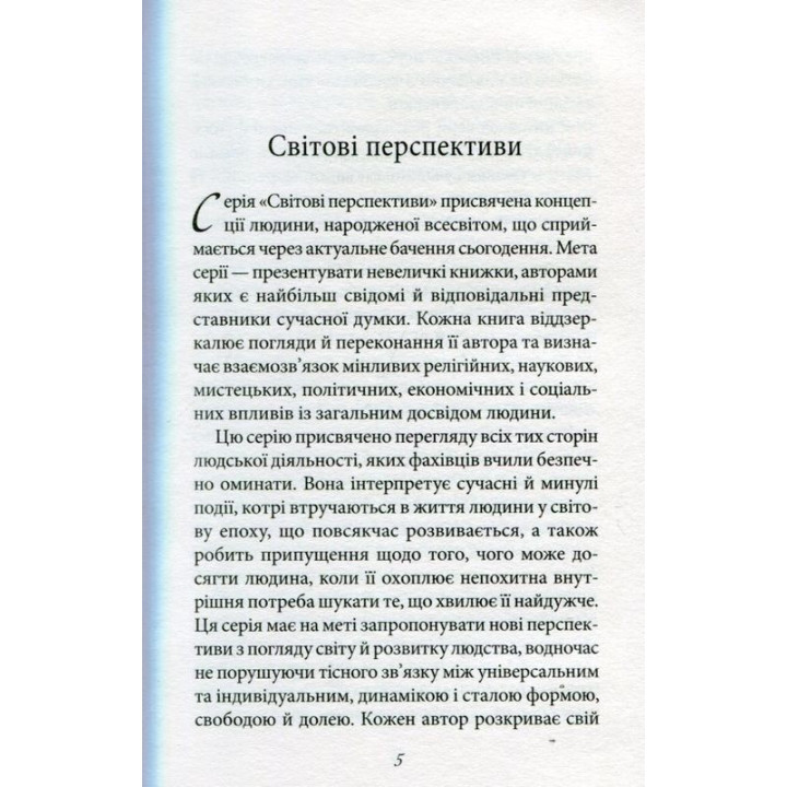 Искусство любви. Эрих Фромм