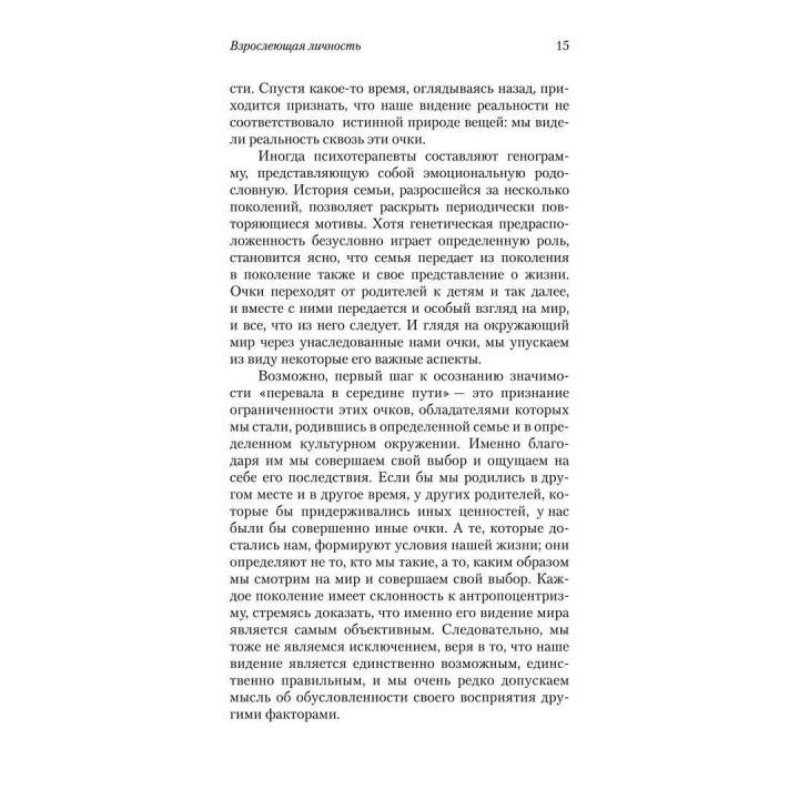 Перевал в середине пути. Как преодолеть кризис среднего возраста и найти новый смысл жизни. Джеймс Холліс