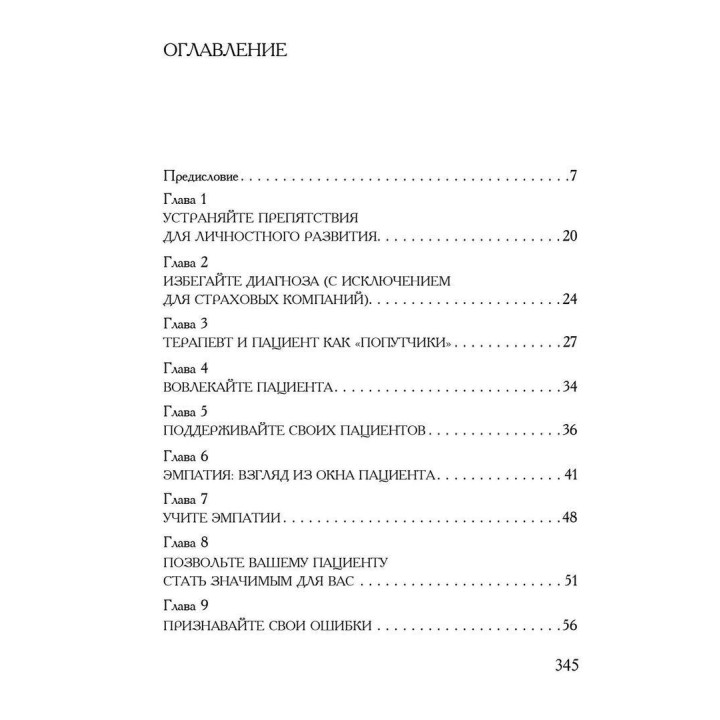 Дар психотерапии. Психотерапевтические истории. Ірвін Ялом