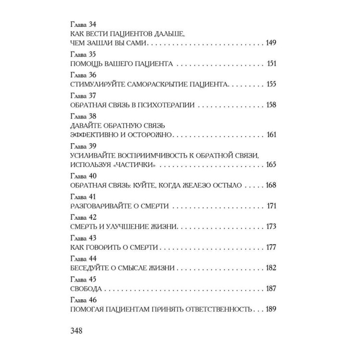 Дар психотерапии. Психотерапевтические истории. Ірвін Ялом