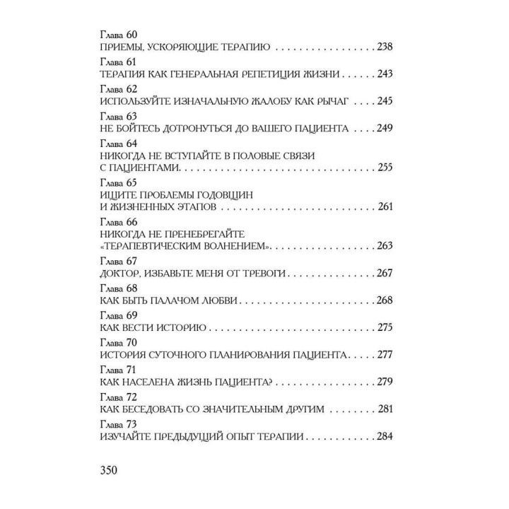 Дар психотерапии. Психотерапевтические истории. Ірвін Ялом