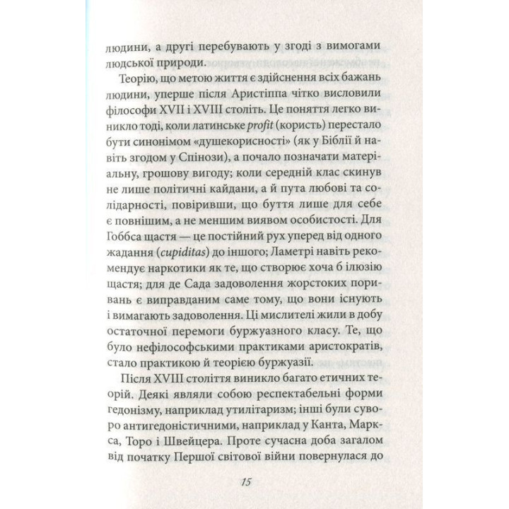 Мати або бути. Еріх Фромм