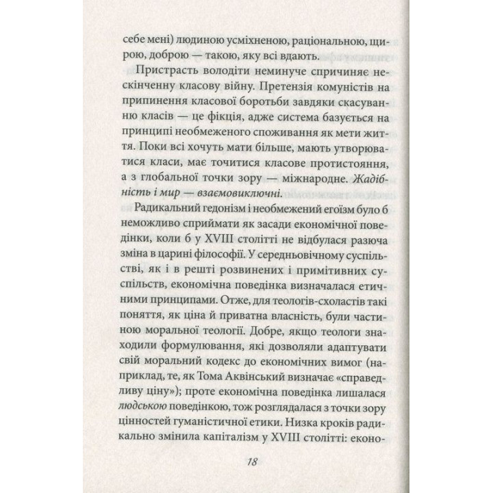 Мати або бути. Еріх Фромм