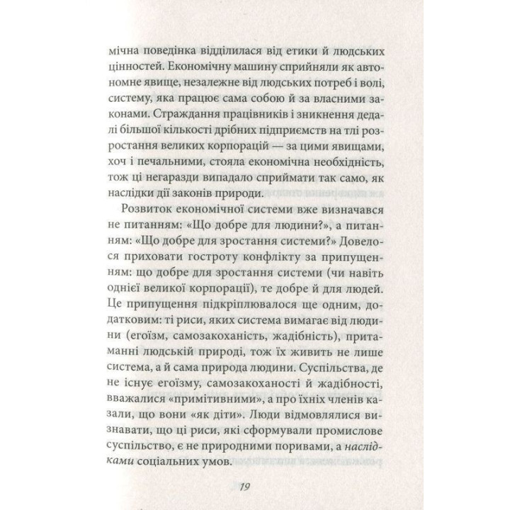 Мати або бути. Еріх Фромм