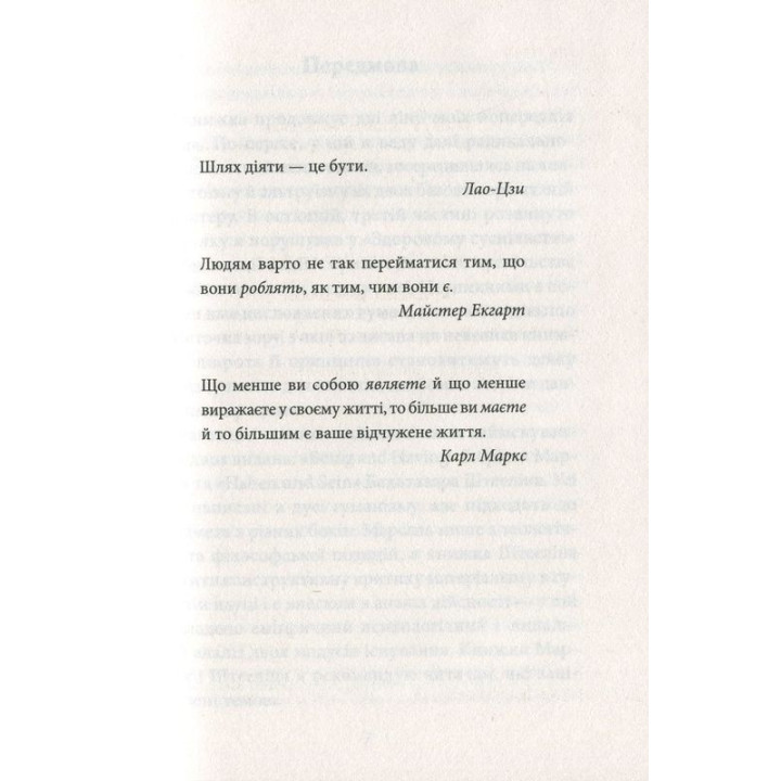 Мати або бути. Еріх Фромм