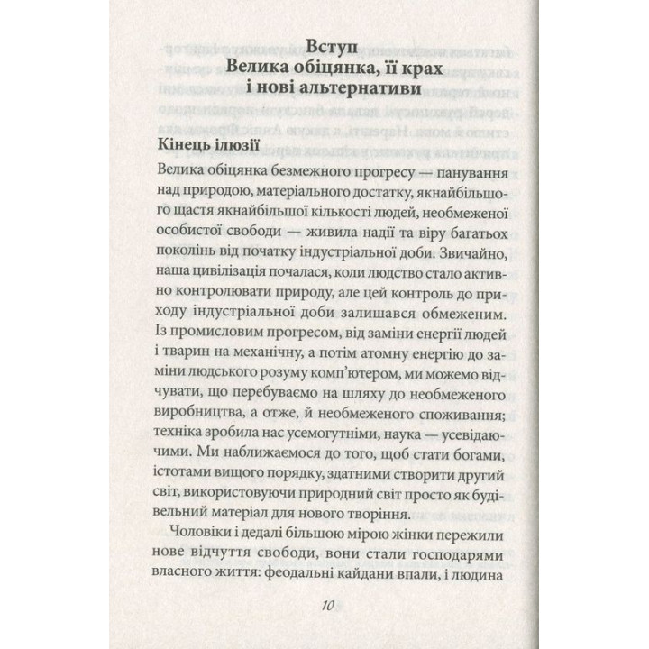 Мати або бути. Еріх Фромм