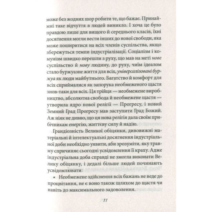 Мати або бути. Еріх Фромм