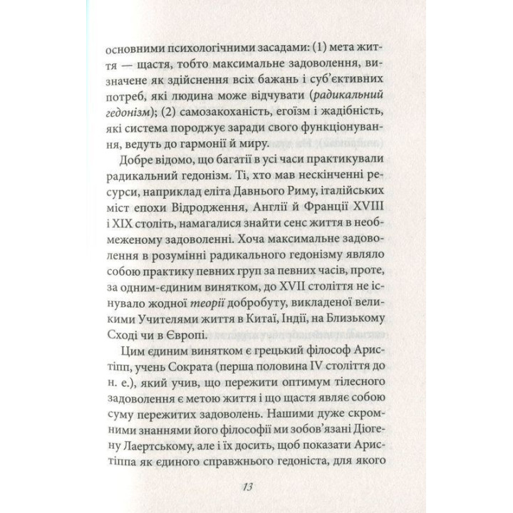 Мати або бути. Еріх Фромм