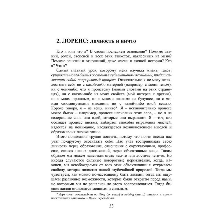Наука быть живым. Диалоги между терапевтом и пациентами в гуманистической терапии. Джеймс Бьюдженталь