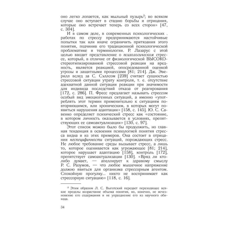 Психология переживания. Федор Е. Василюк