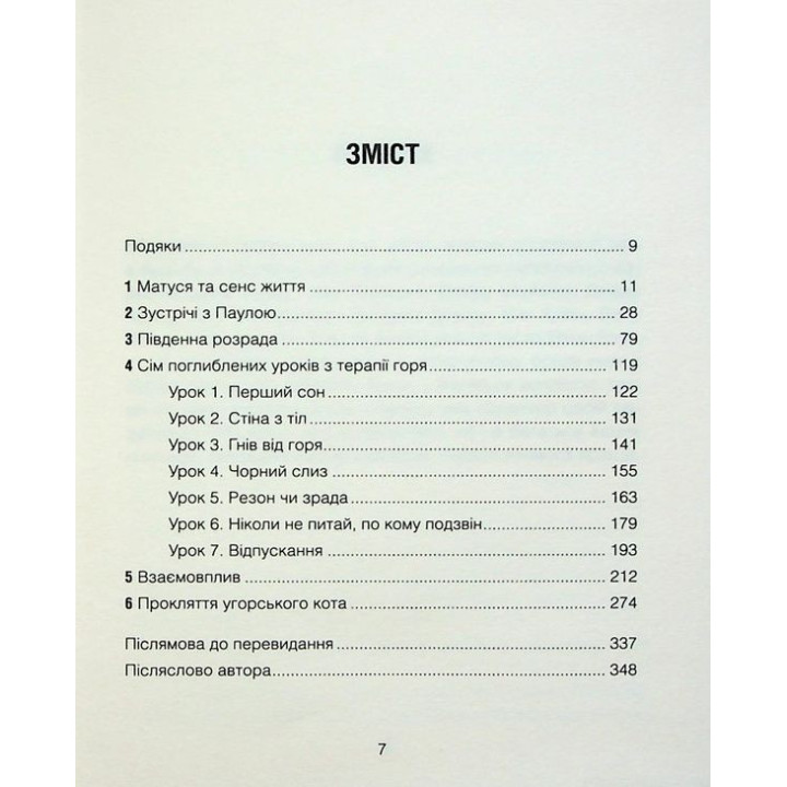 Матуся та сенс життя. Ірвін Ялом