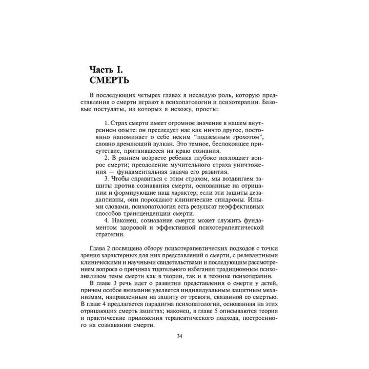 Экзистенциальная психотерапия. Ірвін Ялом
