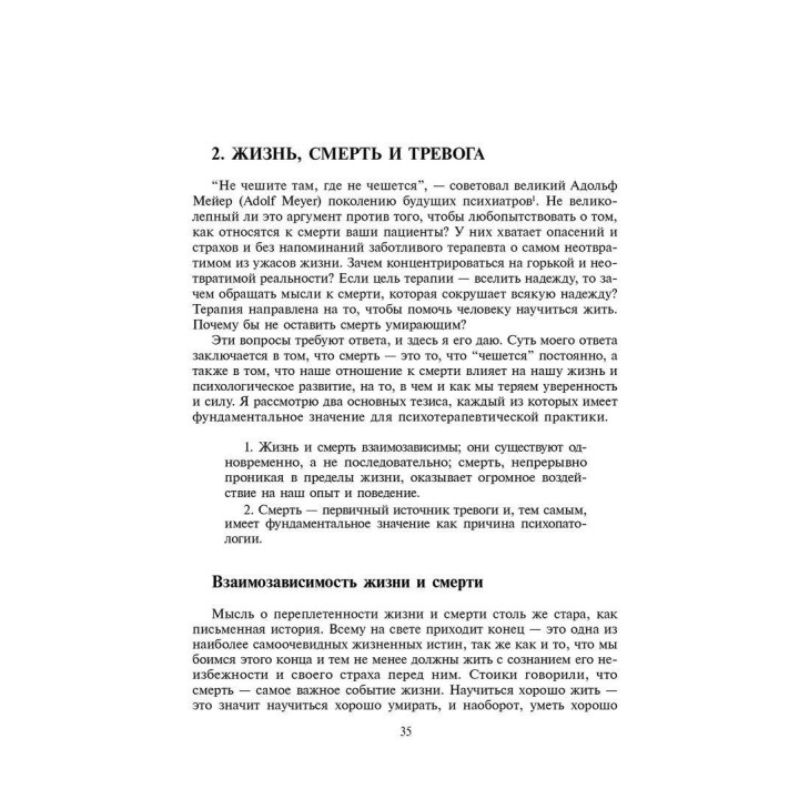 Экзистенциальная психотерапия. Ірвін Ялом