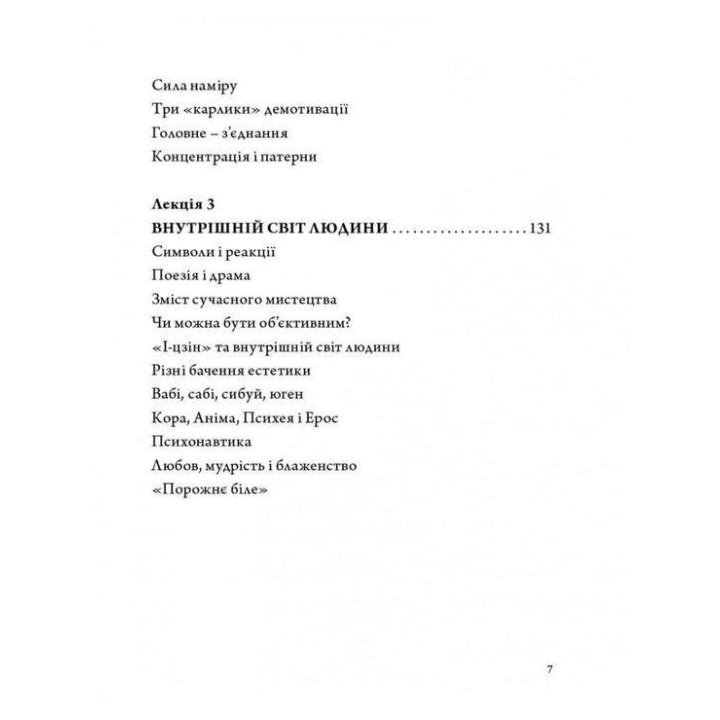 Стратегія людини: від думок до дії. Ігор Козловський