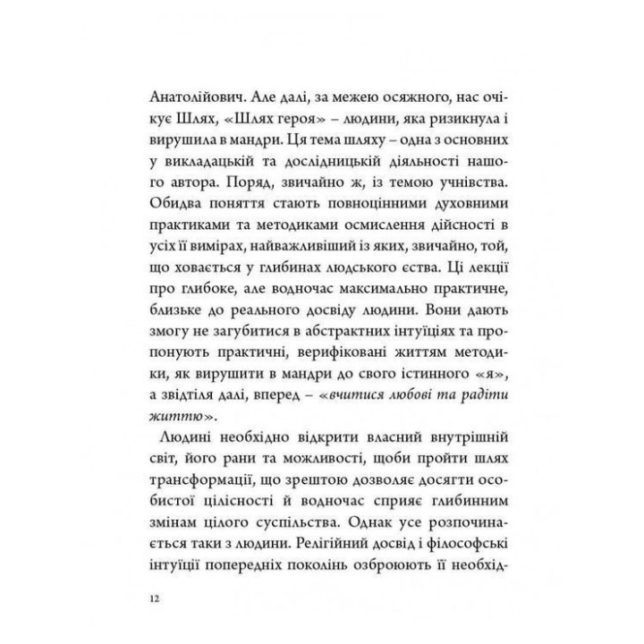 Стратегія людини: від думок до дії. Ігор Козловський