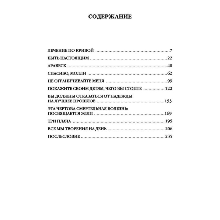 Все мы творения на день и другие истории. Ірвін Ялом