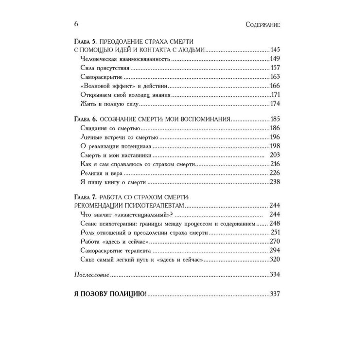 Вглядываясь в солнце: Жизнь без страха смерти. Ірвін Ялом