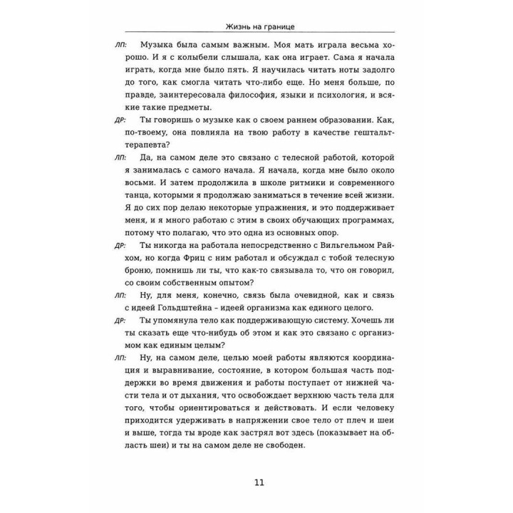 Жизнь на границе. Лора Перлз