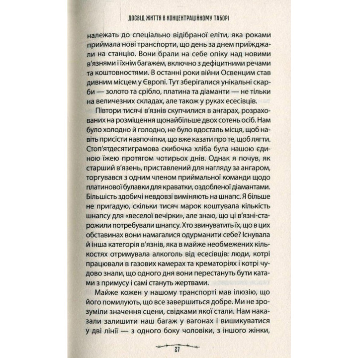 Человек в поисках подлинного смысла. Психолог в концлагере. Виктор Франкл
