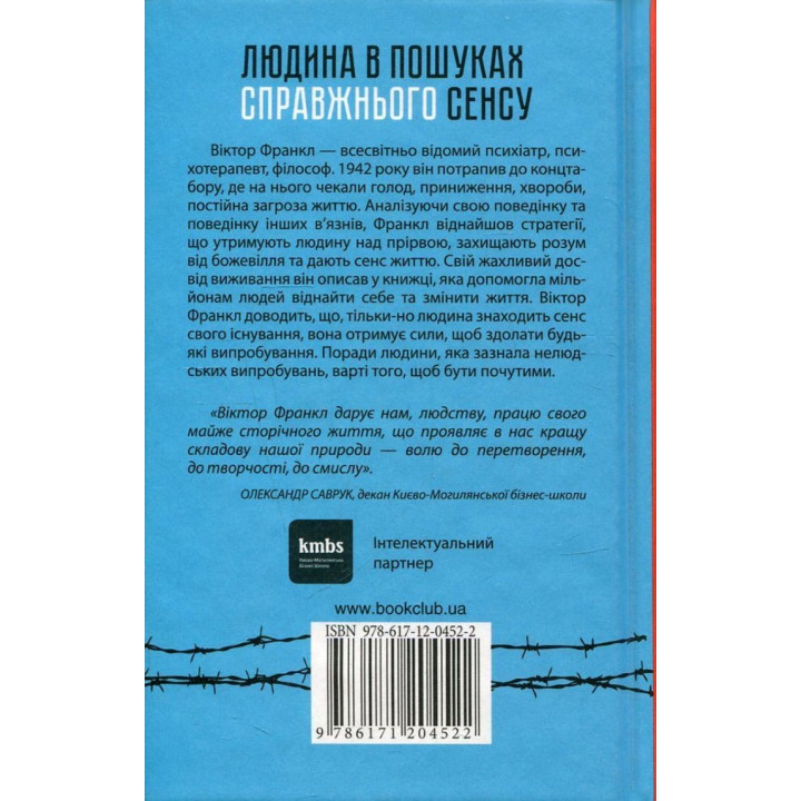 Человек в поисках подлинного смысла. Психолог в концлагере. Виктор Франкл