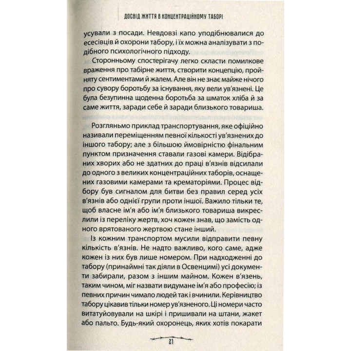 Человек в поисках подлинного смысла. Психолог в концлагере. Виктор Франкл