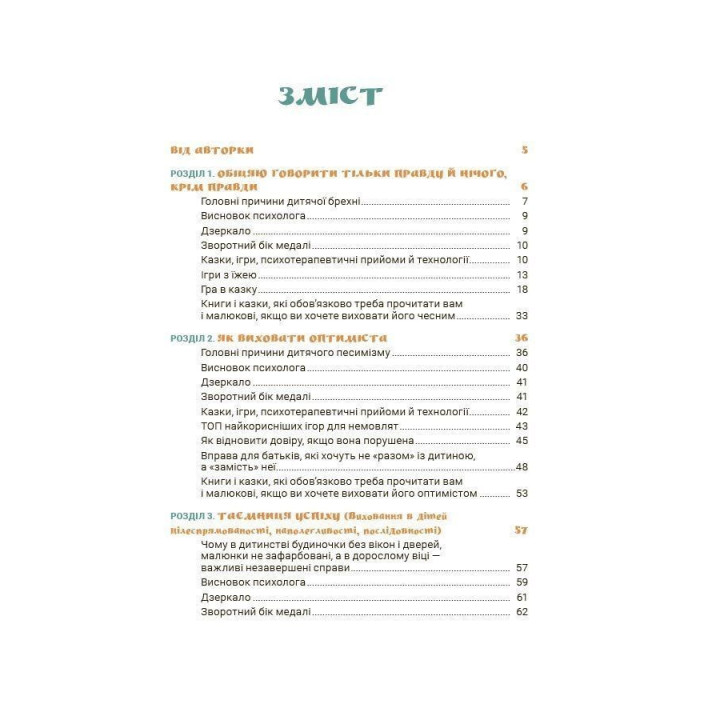 Ігри і казки, які лікують. Книга 2. Видання 2-ге, виправлене, 3-тє, перероблене. Руденко А.В.