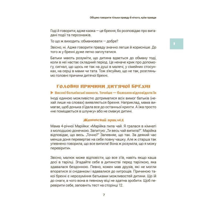 Ігри і казки, які лікують. Книга 2. Видання 2-ге, виправлене, 3-тє, перероблене. Руденко А.В.