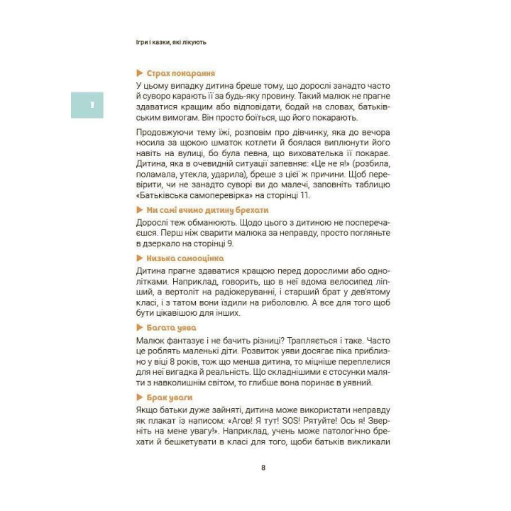 Ігри і казки, які лікують. Книга 2. Видання 2-ге, виправлене, 3-тє, перероблене. Руденко А.В.