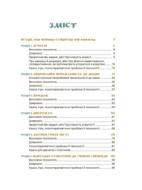 Ігри і казки, які лікують. Книга 1. Видання 2-ге, виправлене, 3-тє, перероблене Руденко А.В.
