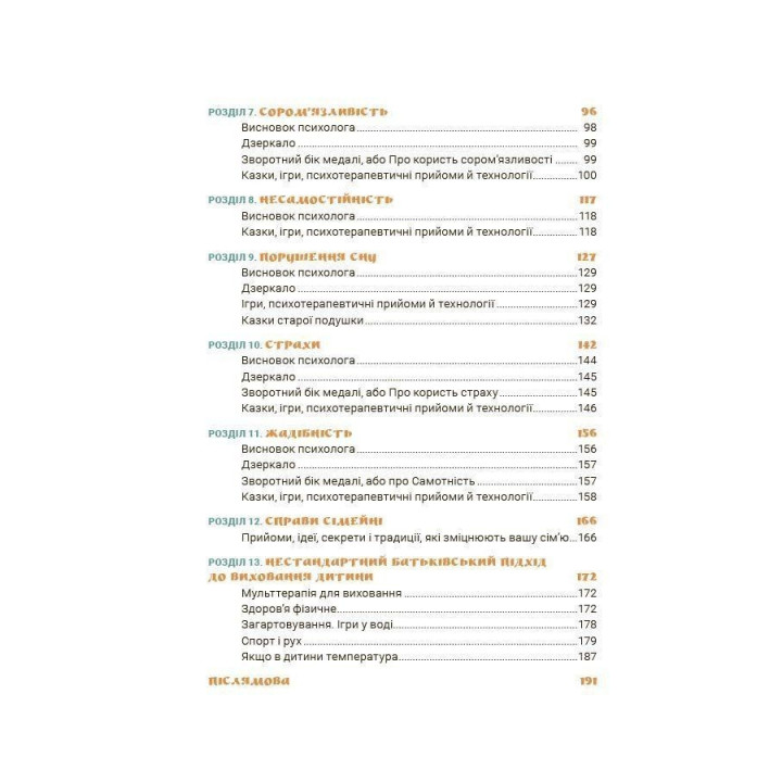 Ігри і казки, які лікують. Книга 1. Видання 2-ге, виправлене, 3-тє, перероблене Руденко А.В.