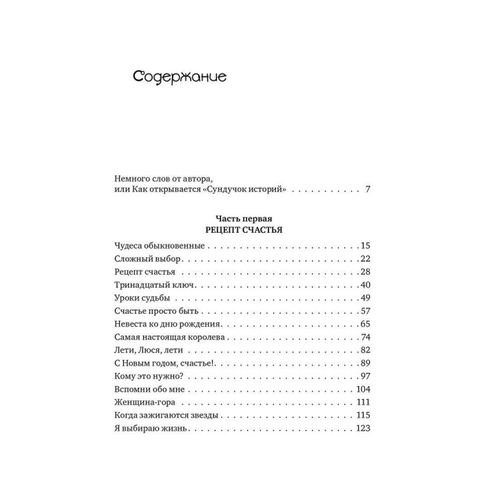 Сундучок волшебных историй: Терапевтические сказки. Наталія Безус