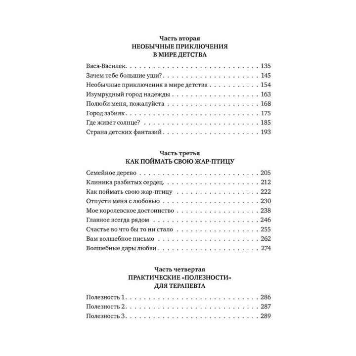 Сундучок волшебных историй: Терапевтические сказки. Наталія Безус