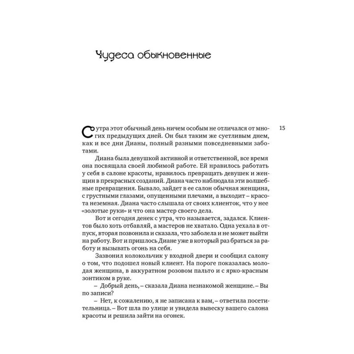Сундучок волшебных историй: Терапевтические сказки. Наталія Безус