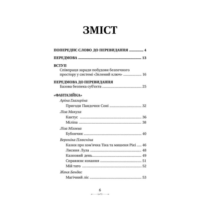 Діти: історії однієї країни. Вікторія Кузьменко