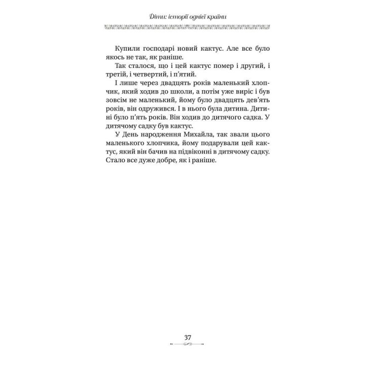 Діти: історії однієї країни. Вікторія Кузьменко