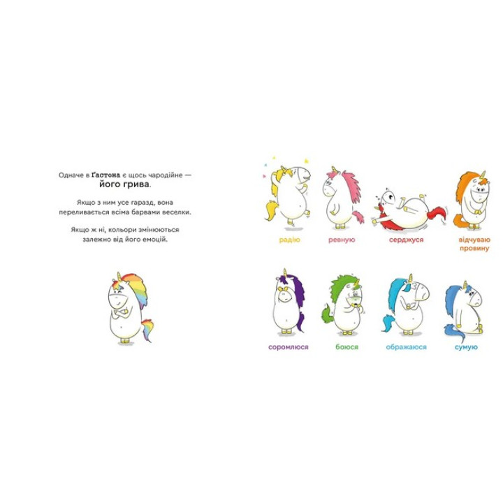 Емоції Ґастона. Я соромлюся. Орелі Ш’єн Шо Шін