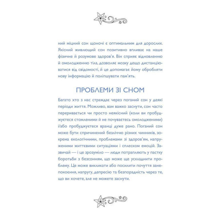 Не можу заснути. Журнал-розмальовка. Сара Джейн Арнольд