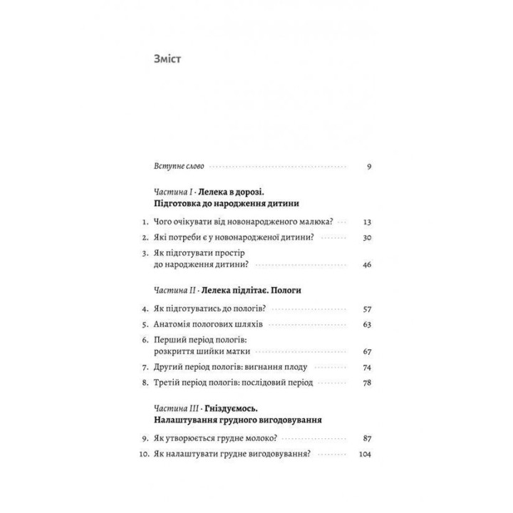Летить лелека. Книжка-антистрес для батьків. Марина Шакотько
