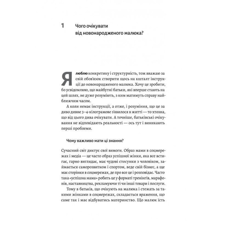 Летить лелека. Книжка-антистрес для батьків. Марина Шакотько