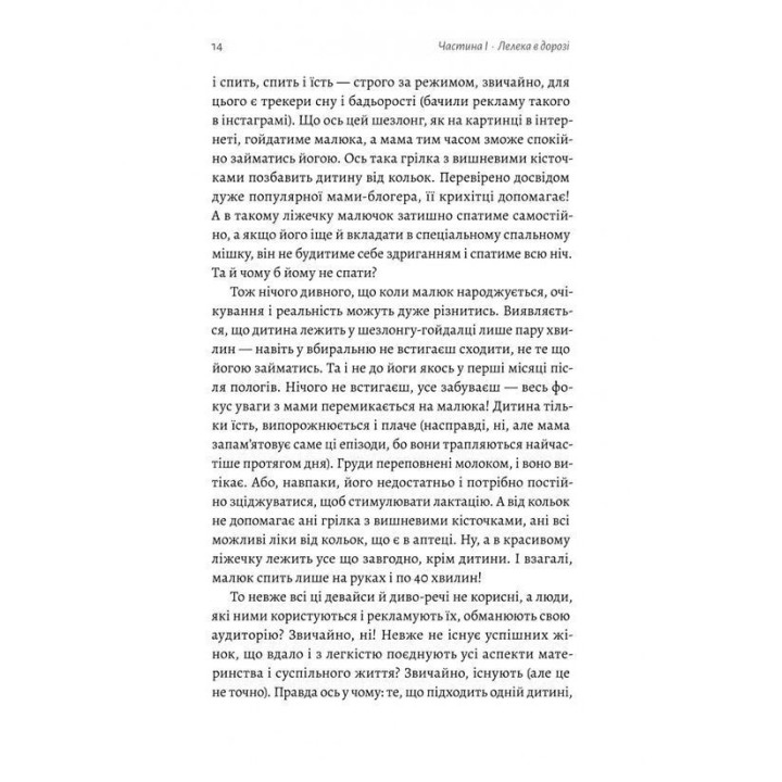 Летить лелека. Книжка-антистрес для батьків. Марина Шакотько