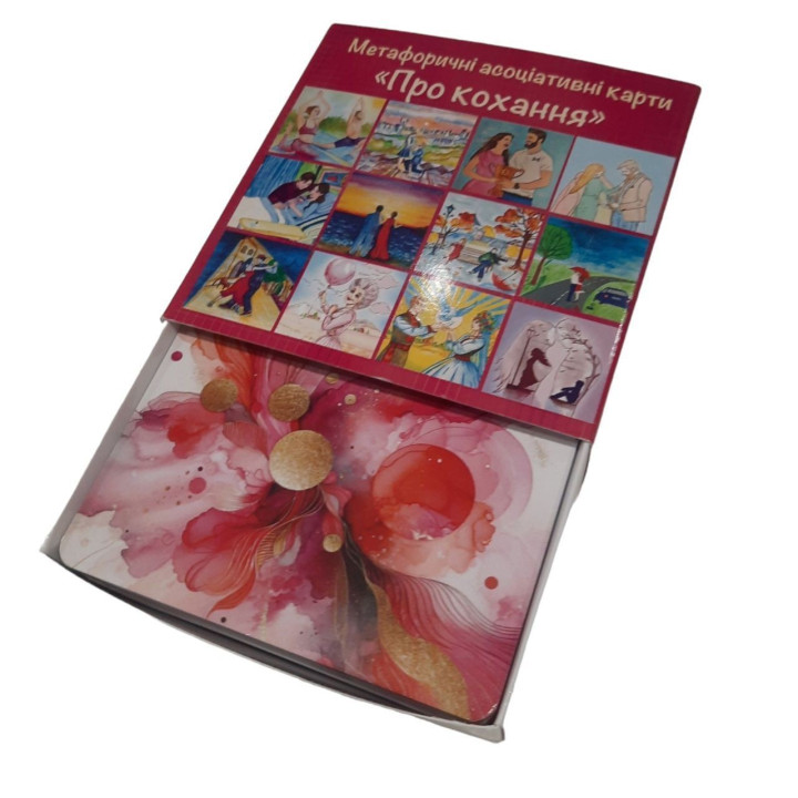 Метафоричні карти «Про кохання»