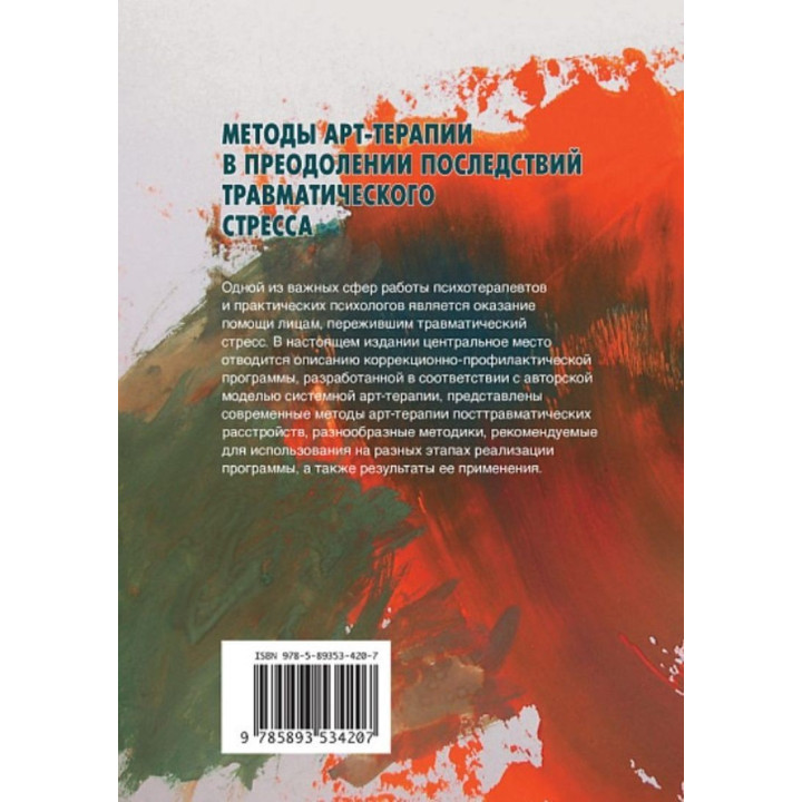 Методы арт-терапии в преодолении последствий травматического стресса. Олександр Копитін