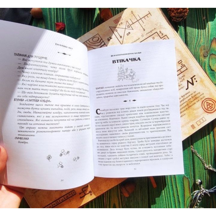 Тайны леса. Юлия Чмелева