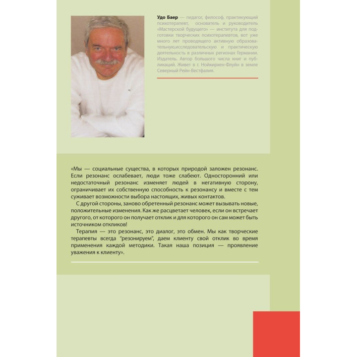 Творческая терапия – терапия творчеством. Удо Байер