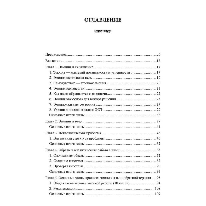Эмоционально-образная терапия (аналитически-действенная). Микола Д. Лінде