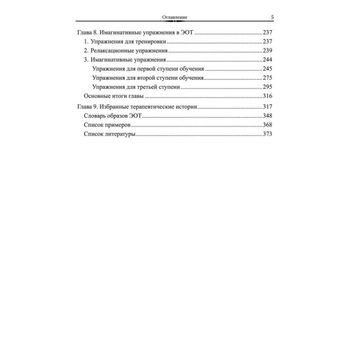 Эмоционально-образная терапия (аналитически-действенная). Микола Д. Лінде