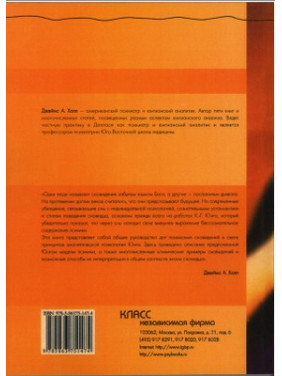 Юнгианская интерпретация сновидений. Руководство. Джеймс А. Холл